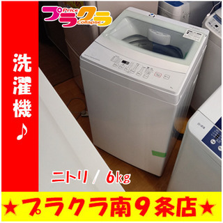 G4524　１年保証有り　カード利用可能　洗濯機　ニトリ　NTR60　6㎏　2019年製　送料A　家電　分解清掃済み　プラクラ南9条店　札幌