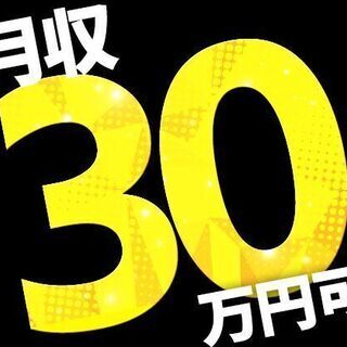 【脱】金欠！☆月収30万円可〈★寮0円〉スグに高給取り～！工場