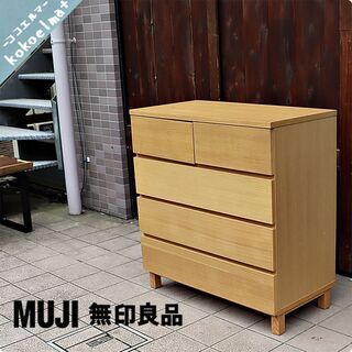 人気の無印良品(MUJI)のオーク材を使用したチェスト・4段ワイド！ナチュラルで明るい色合いが暖かな雰囲気の北欧スタイルインテリアにも♪収納力もあるので1人暮らしなどこれからの新生活に♪