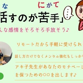 「話すのが苦手・・」そんな感情を手放す時間