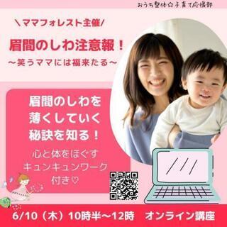 【子育て講座】眉間のしわを開通せよ！