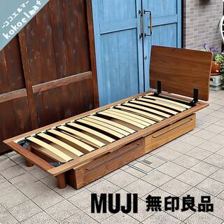 人気のMUJI（無印良品）のウォールナット無垢材スモールベッドフレーム