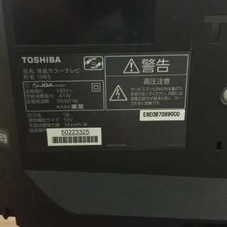 TOSHIBA REGZA 19型 テレビの画像