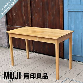 人気のMUJI(無印良品)のオーク無垢材パーソナルデスク。シンプルで