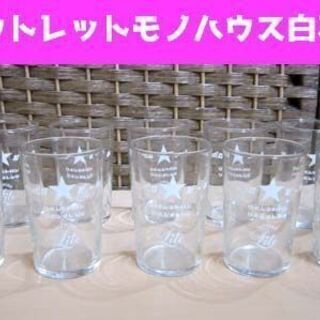 未使用保管品 サッポロビール グラス 10客 セット まとめて ...