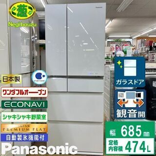 美品【 Panasonic 】パナソニック 474L フレンチ6ドア冷凍冷蔵庫 自動製氷機付き エコナビ 低めタイプ スノーホワイト NR-F470PV