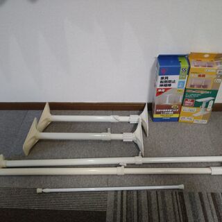 【成約済】突っ張り棒類各種