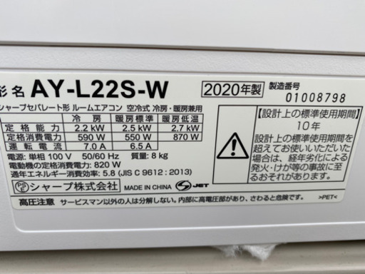 超お薦め品‼️美品‼️ シャープ ルームエアコン6畳用 2.2kW 2020年