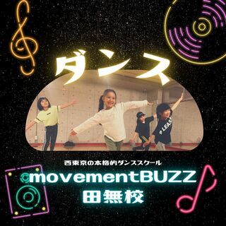 田無駅から徒歩５分✨本格ダンススクール　HIPHOP　KPOP