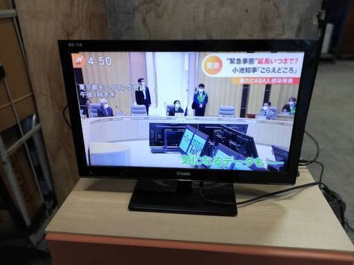 【052712】液晶カラーテレビ　Creato　LCB2403A　リモコンなし【引取限定】