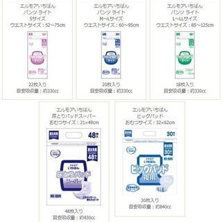 【無料サンプル】エルモアいちばん　紙パンツ+昼用夜用パッド３点セ...