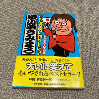 単行本5冊【綾小路きみまろ】差し上げます