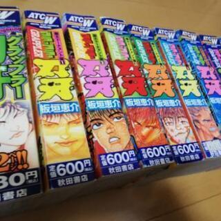 グラップラー刃牙　単行本&コンビニ本