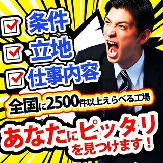 ☆自宅で完結‼【WEB面接】製造★一人暮らしが〈0円〉