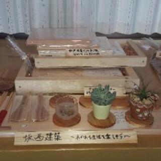手作り木製品のお店