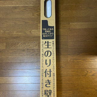 生のり付き壁紙　4m50cm
