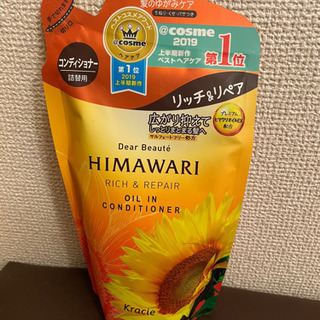 相談中 HIMAWARI コンディショナー