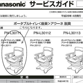 ポータブルトイレ　Panasonic製（中古）値下げしました