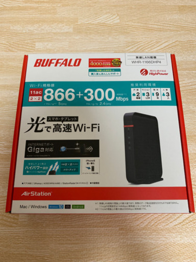 【引き渡し予定者様決定】無線LANルーター　親機　バッファロー