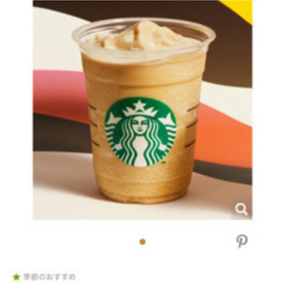 スタバ行きましょう！ (ワクチン摂取済)