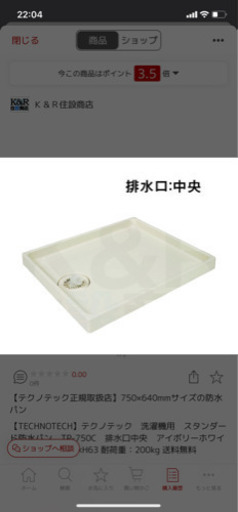 洗濯機　防水パン