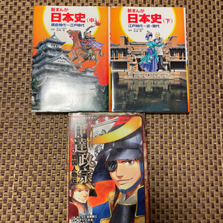 小学生　日本史　3冊