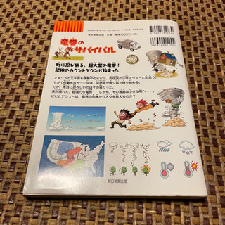 小学生　竜巻のサバイバル　美品の画像