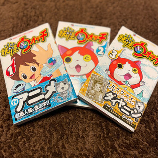 妖怪ウォッチ　1〜3巻