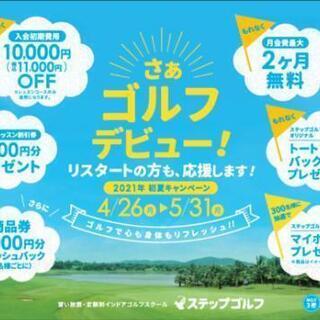 ゴルフを習うこと考えている方一緒にスクール入会しませんか⛳