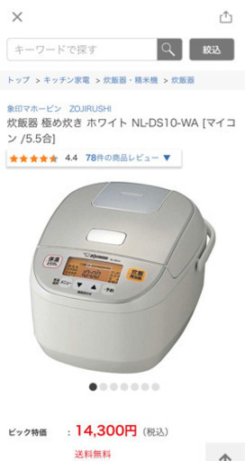 ZOJIRUSHI マイコン炊飯器