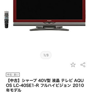 40型テレビ！