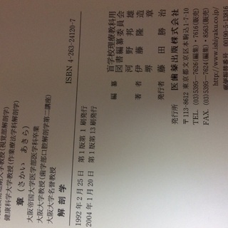 解剖学の本の画像