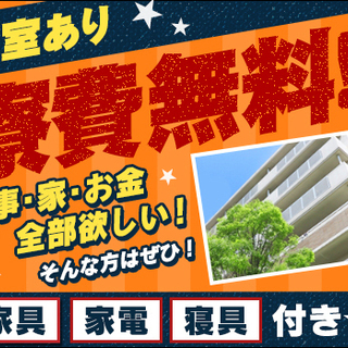 【日給14,160円×1R個室寮無料】今なら空室あり★未経験OK...