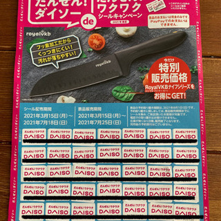 【取引先決まりました】DAISO キャンペーンシール