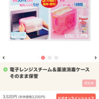 未使用　哺乳瓶、搾乳機、おしゃぶり　　消毒　Pigeonの画像