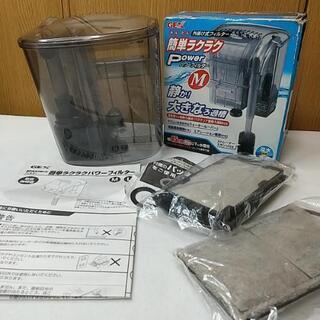 新品未使用品　45センチ水槽対応　フィルター 