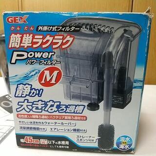 新品未使用品　45センチ水槽対応　フィルター の画像