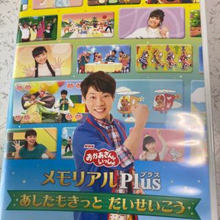 おかあさんといっしょDVD(本日限定)