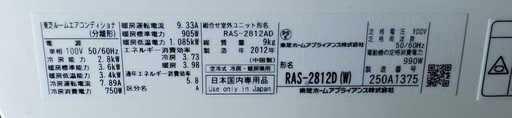  TOSHIBA ルームエアコン 室内機 2012年製 