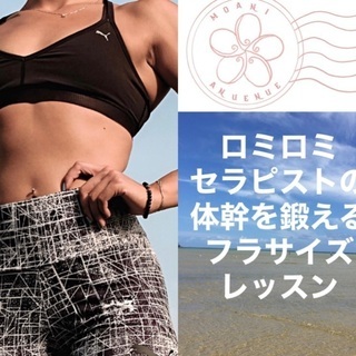 ロミロミ資格取得⭐︎ロミロミスクール東京埼玉湘南静岡京都大阪福岡校通学〜オンラインサブスク11,000円月4回フラサイズワークアウトオンラインの画像