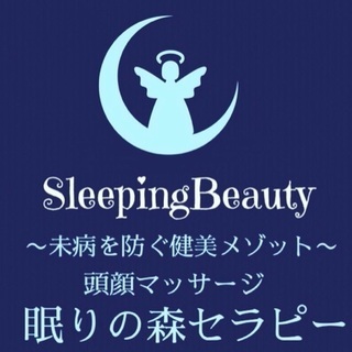 39,900円WETA眠りの森ヘッドスパニスト養成講座𖠋眠りの森セラピーヘッドスパ小顔首こり肩凝り解消１日講座〜どのマッサージとも相性抜群☝🏽東京湘南静岡京都大阪福岡の画像