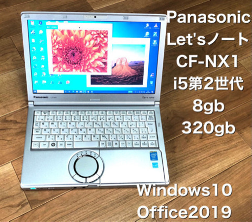 ?Let'sノートCF-NX1/12.1インチ/高性能i5第2世代/8gb/最新Win10pro/高解像度液晶/Office2019す