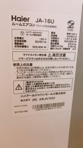 Haier ルームエアコン JA-16U