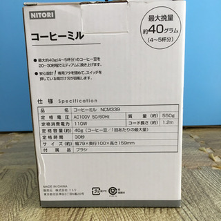 【NITORI】コーヒーミルの画像