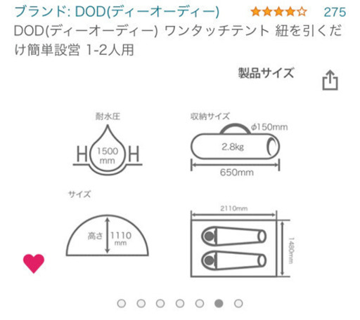 ワンタッチテント　1〜2人用