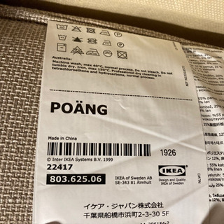 椅子 IKEA POANGの画像