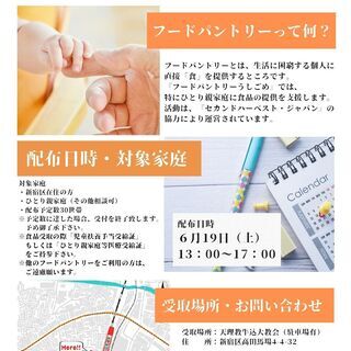 ひとり親家庭の方々に食品を無料配布致します。