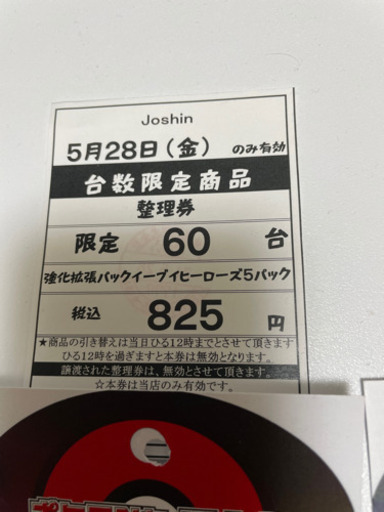 ポケモンカードゲーム　整理券
