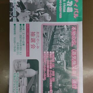千葉県成田ゆめ牧場　入場ご招待券(5名まで有効)・6/6(日)ま...