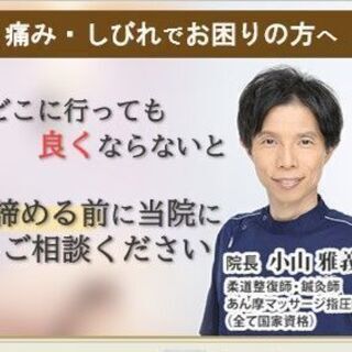 ◇◆◇からだの痛みやしびれでお困りの方に選ばれています！◇◆◇